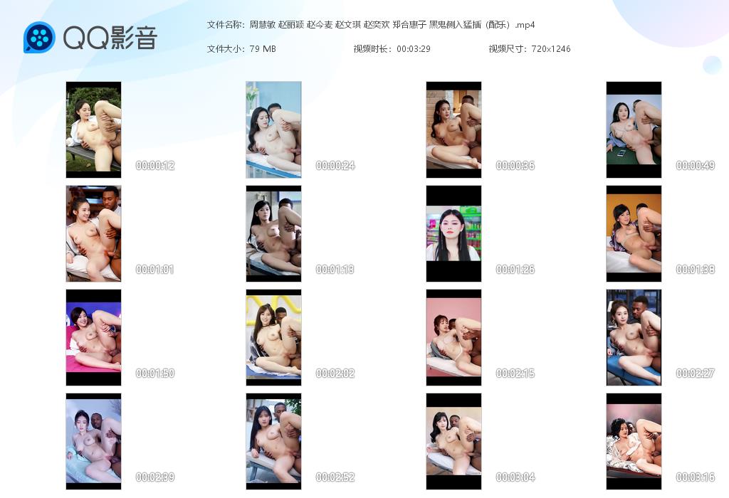 【AI脱衣】周慧敏 赵丽颖 赵今麦 赵文琪 赵奕欢 郑合惠子黑鬼侧入猛插（配乐） 配图8