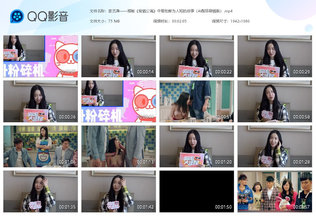 【AI明星脱衣配音剧情版】娄艺潇揭秘《爱情公寓》中那些鲜为人知的故事！ 配图10