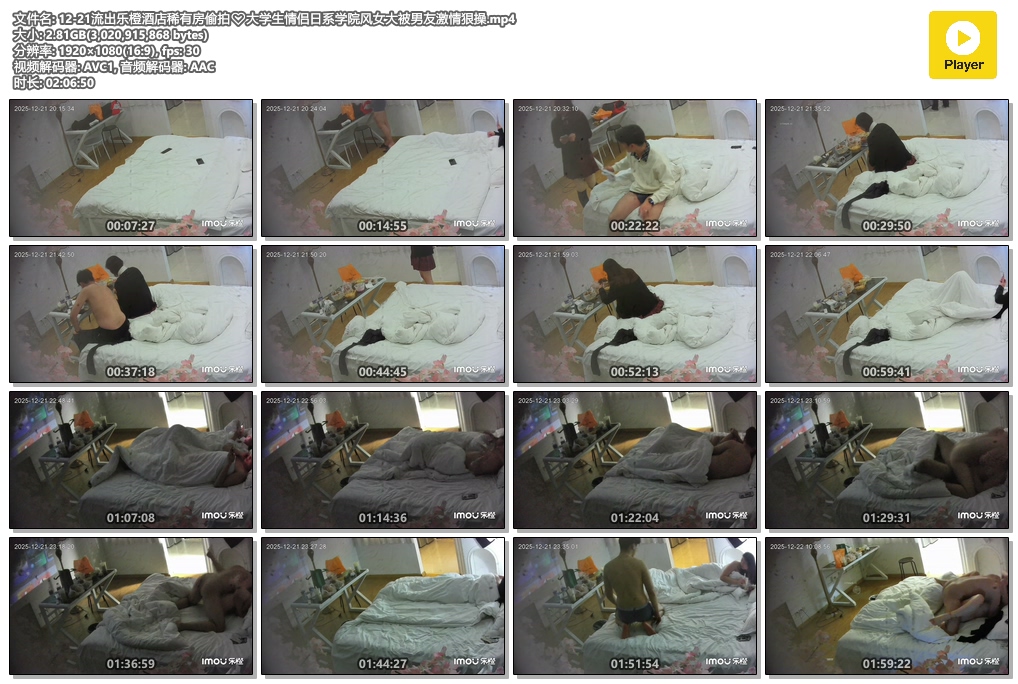 12-21独家爆料！乐橙酒店稀有房偷拍日系学院风女大学生被男友激情狠干，高潮连连 配图10