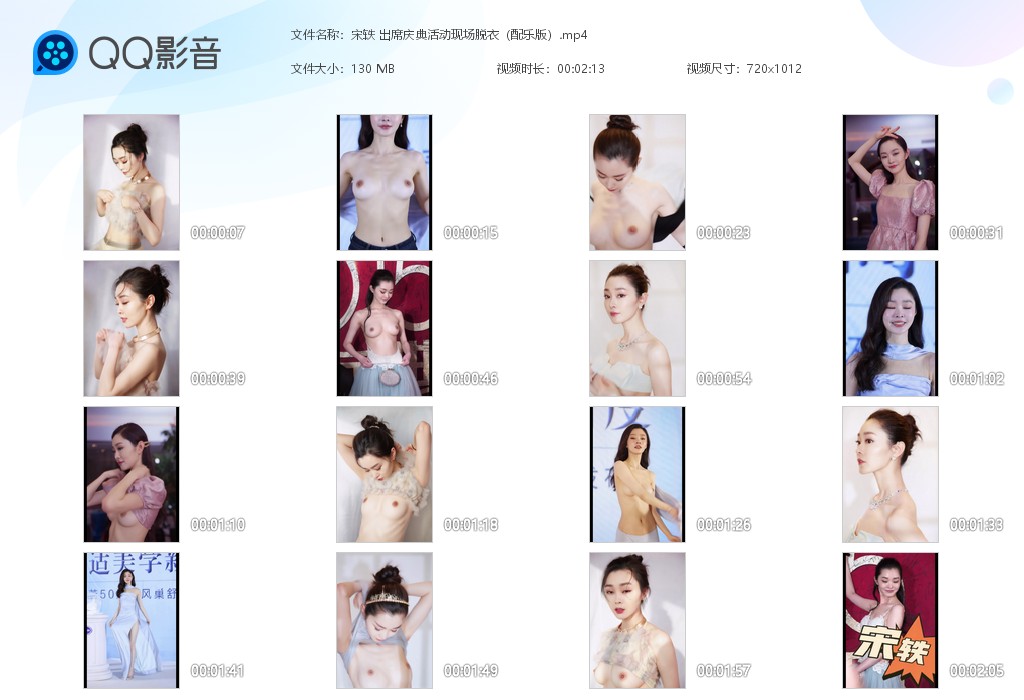 【AI脱衣】宋轶出席庆典活动现场脱衣（配乐版）！ 配图8