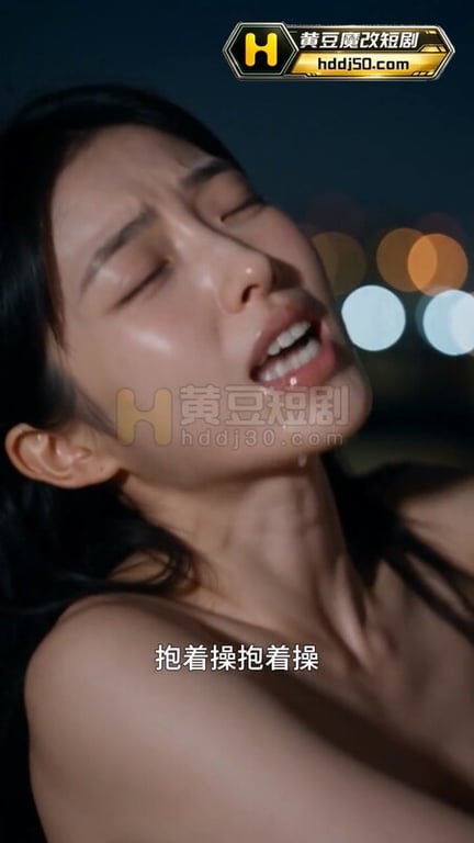AI短剧《收服母狗靠系统逆袭》EP1-2 原版 配图36