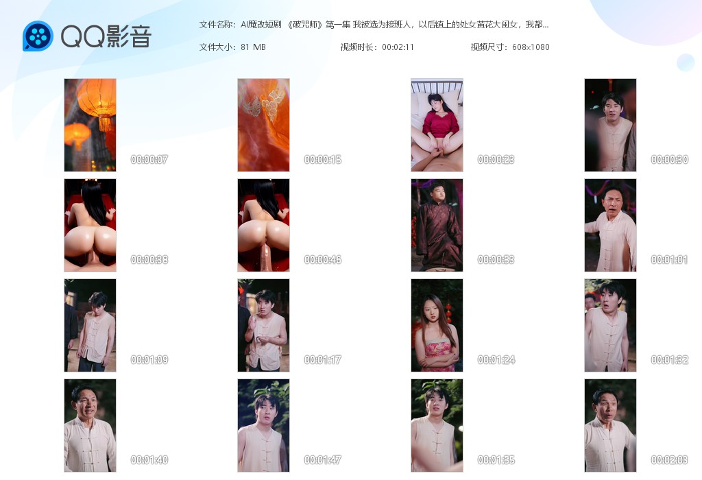 【AI影视级制作】魔改短剧《破咒师》第1集 我被选为接班人，以后镇上的处女黄花大 配图6