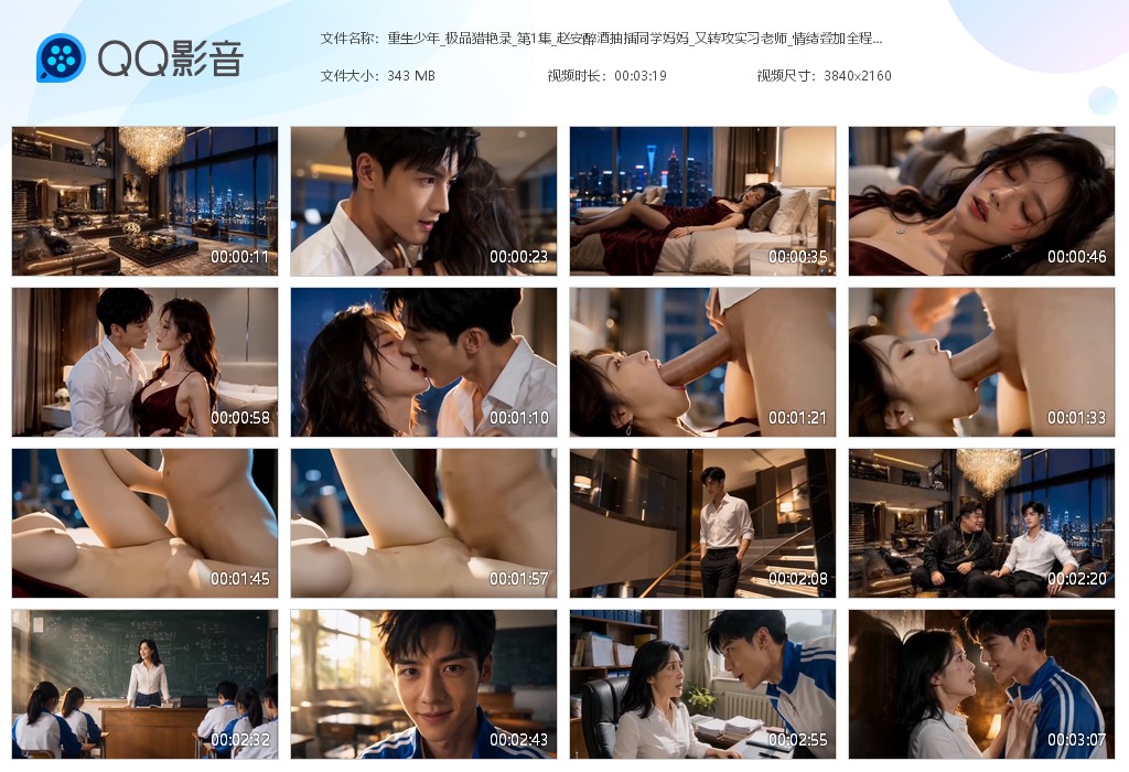 【AI自制小短剧】《重生少年：极品猎艳录》第1集赵安醉酒抽插同学妈妈 又转攻实习 配图6