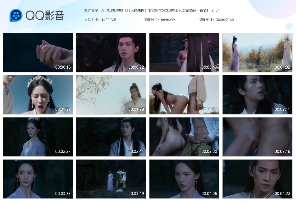 【AI脱衣】魔改电视剧《凡人修仙传》南宫婉与韩立误吃春药意乱情迷一夜情！ 配图7