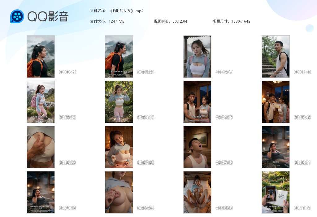 【AI自制小短剧】《临时的女友》爬山旅行，激情肏逼！ 配图6