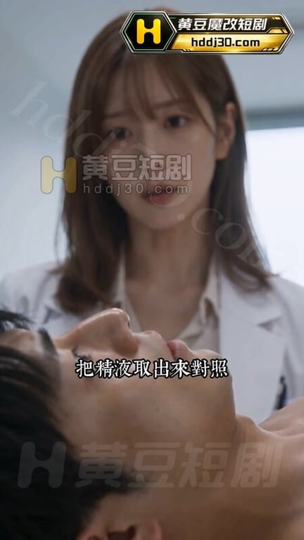 AI短剧《榨精病院》EP1-3 高清原版无第三方水印 配图6