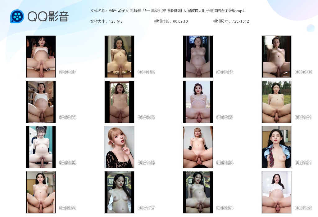 【AI脱衣】柳岩 孟子义 毛晓彤 吕一 美依礼芽 欧阳娜娜骚货女星被搞大肚子继续 配图8