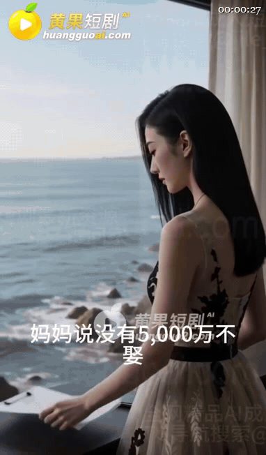 【AI短剧】《孙割爱情故事》EP1-2集，五千万美元买景甜的卵子？从顶级豪门到隐 配图2