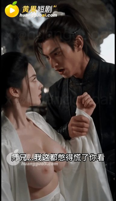 【AI短剧】转性后我祸乱修仙界第1-6集 修炼龙凤培元功后阴阳逆转，变成女人的我 配图6