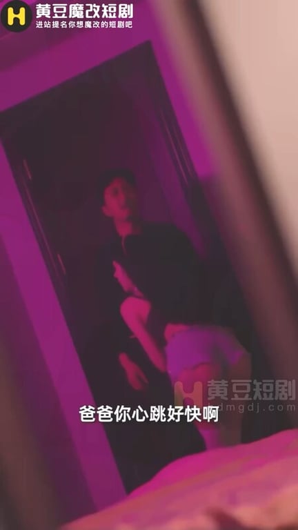 【AI短剧】『禁忌游戏』全10集 父女乱伦淫乱豪门纠葛爱恨交织燃爆激情！ 配图41