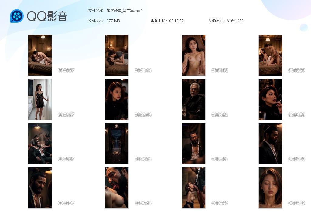 【AI自制小短剧】《星之夢魘》第2集淫乱娱乐圈，女星的命运！ 配图6
