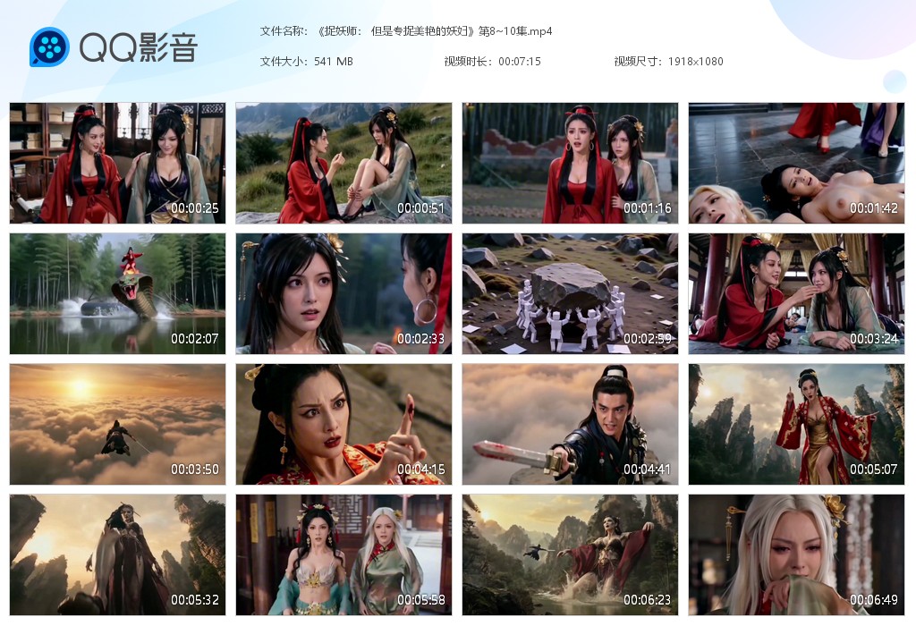 【AI自制小短剧】《捉妖师： 但是专捉美艳的妖妇》第8~10集化身捉妖师，男的全 配图4