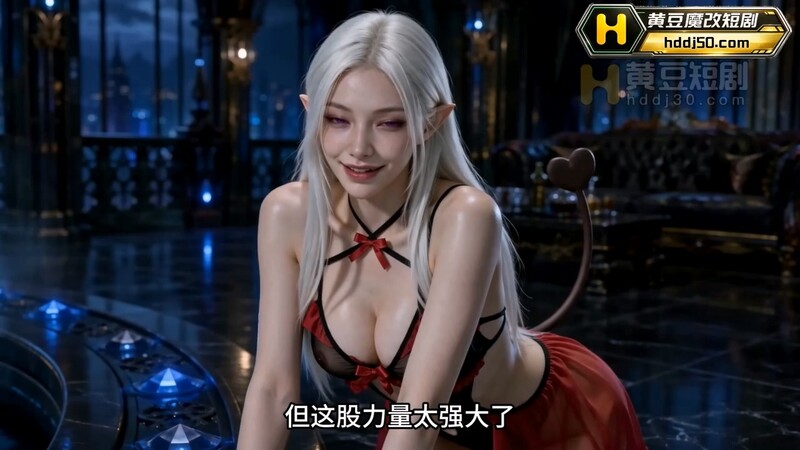 AI短剧《我独自升级》EP1 原版无第三方水印 配图16