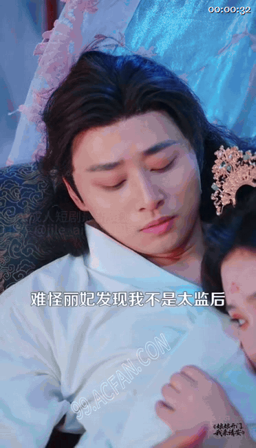 【AI短剧】《娘娘开门我来请安》EP1-5集，穿越成假太监被娘娘发现，娘娘竟要亲 配图2