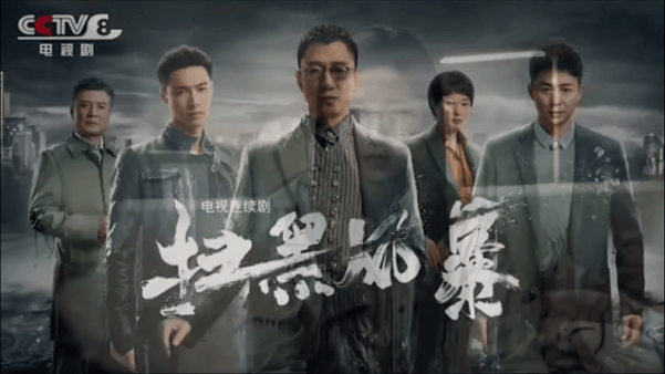 【AI推演】✅魔改电视剧✅《扫黑风暴》完整版11分钟 江疏影 杨雨潼 - 老宋论坛-老宋论坛