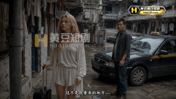 【AI短剧】 《赛级洋马驯服记》 第1-2集 欧美模特艾丽卡来到东方大国旅游，却 配图3