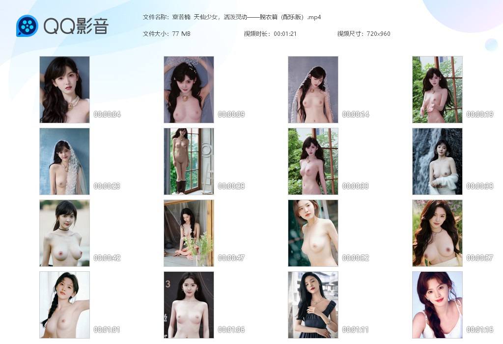 【AI脱衣】章若楠天仙少女，活泼灵动——脱衣篇（配乐版） 配图8