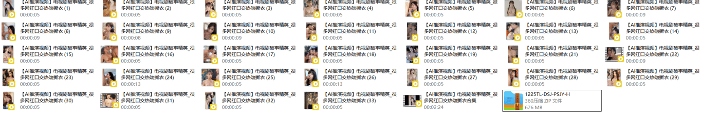 【AI推演视频】电视剧《破事精英》-很多网红口交热吻撕衣 配图17