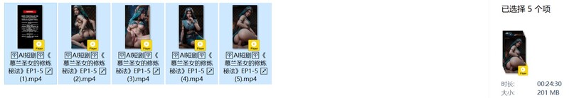 AI短剧《慕兰圣女的修炼秘法》EP1-5 配图33