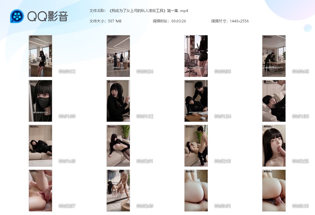 【AI自制小短剧】《我成为了女上司的私人泄欲工具》第1集怪癖上司，没过一会就自己 配图6