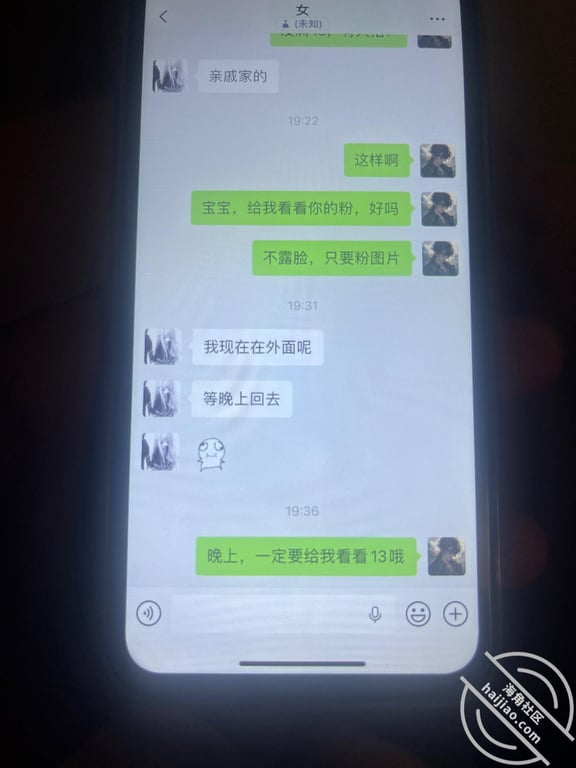 前妻的口爆，女儿的聊天记录，随便更新一下 配图2