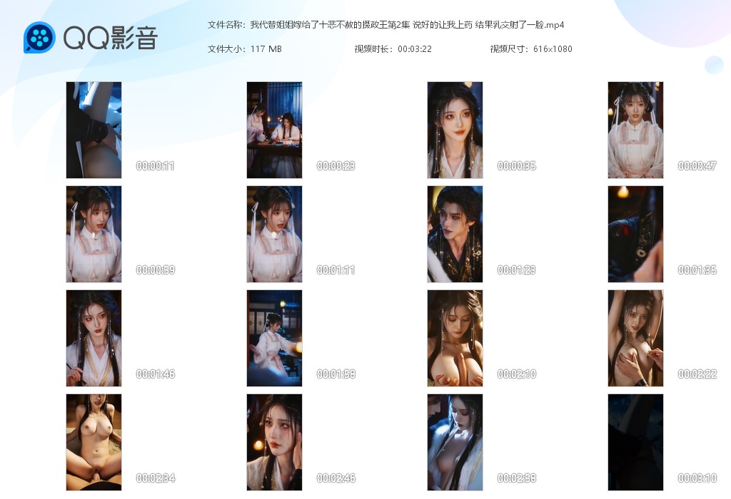 【AI影视级制作】我代替姐姐嫁给了十恶不赦的摄政王第2集，说好的让我上药 结果乳 配图5