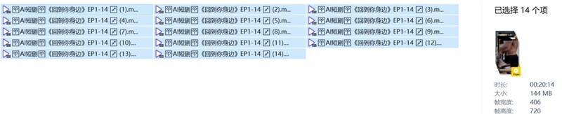 AI短剧《回到你身边》EP1-14 配图35