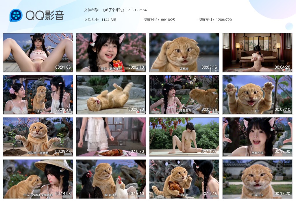 【AI自制小短剧】《喵了个咪的》EP 1-19集网红模型改编，剧情单一就是有梗！ 配图6