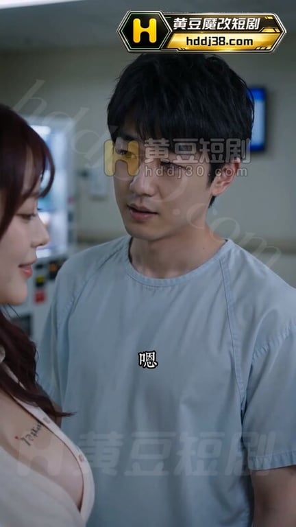 AI短剧《榨精病院》EP1-3 高清原版无第三方水印 配图16