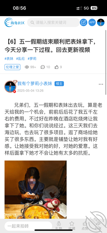 【7】金币福利贴 兄弟们，五一顺利拿下表妹，视频已更新出来了 - 老宋论坛-老宋论坛