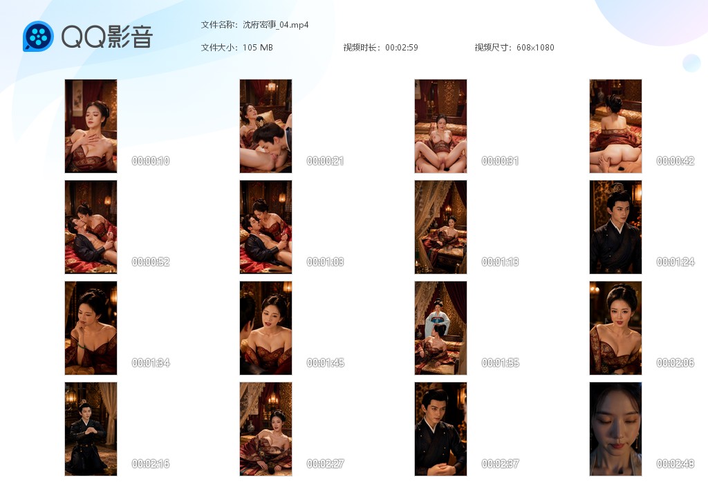 【AI自制小短剧】《沈府密事》第3-4集与皇妃的私下偷情！ 配图6