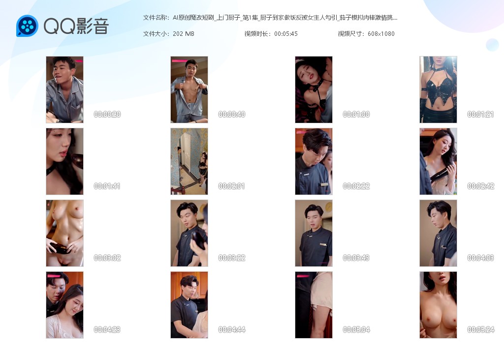 【AI魔改短剧】《上门厨子》第1集厨子到家做饭反被女主人勾引 茄子模拟肉棒激情挑 配图6