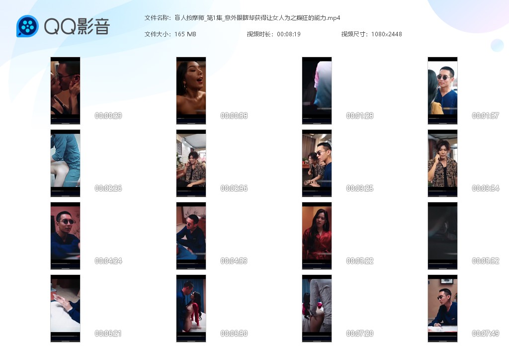 【AI魔改短剧】《盲人按摩师》第1集意外眼瞎却获得让女人为之癫狂的能力！ 配图6