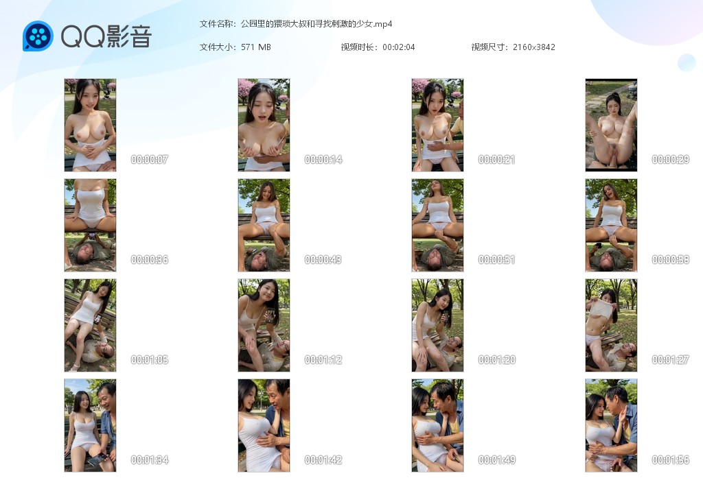 【AI真人小剧场】公园里的猥琐大叔和寻找刺激的少女露出与性爱！ 配图3