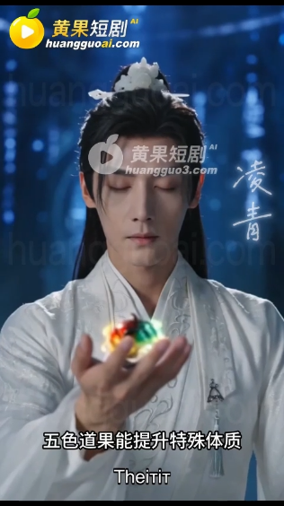 【AI短剧】《转性后我祸乱修仙界》EP1集 蓬莱仙宗圣子凌青_天赋绝伦_却因吞服 配图1