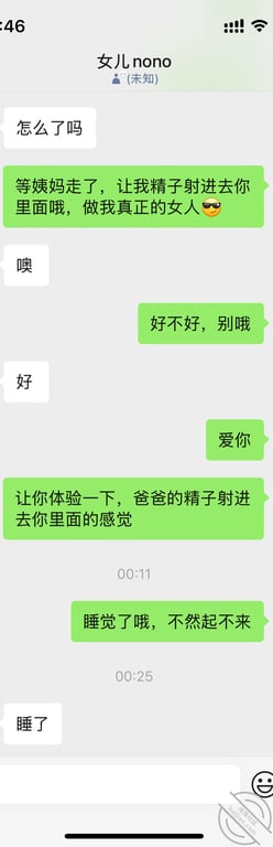 《原创-真实女儿颖盈》和女儿开房24小时操她三次，爸爸爸爸的叫父女乱伦下 配图7