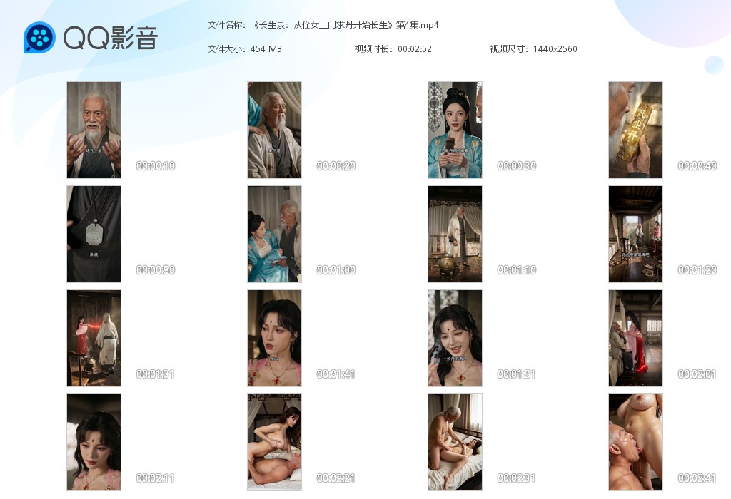 【AI自制小短剧】《长生录：从侄女上门求丹开始长生》第4集误服春药，与长老激战不 配图6