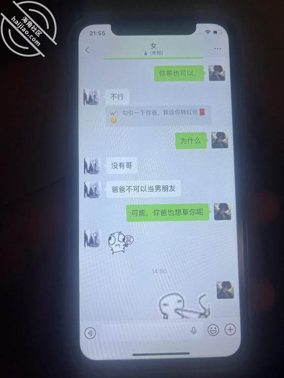 前妻的口爆，女儿的聊天记录，随便更新一下 配图4