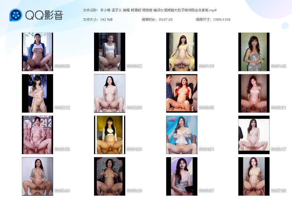 【AI脱衣】李小萌 孟子义 唐嫣 杨童舒 周慧敏骚货女星被搞大肚子继续陪金主做爱 配图8