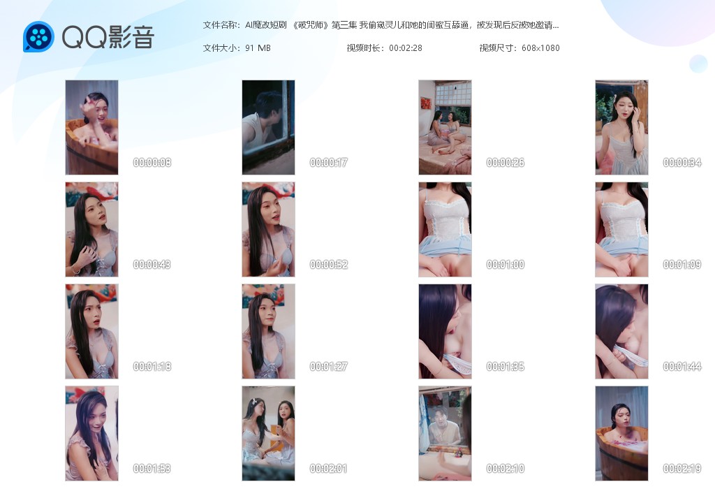 【AI脱衣】魔改短剧《破咒师》第3集 我偷窥灵儿和她的闺蜜互舔逼，被发现后反被她 配图9