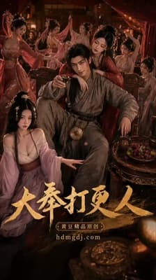 【AI短剧】✅《大奉打更人》✅第1-7集 无水印合集人》✅第6-7集 - 老宋论坛-老宋论坛