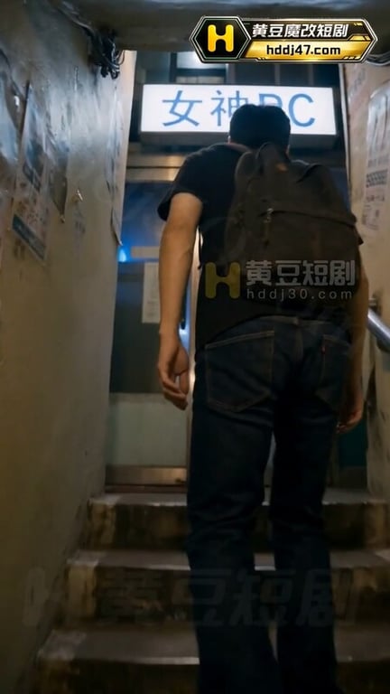 AI短剧《女神网咖》EP1-3 高清原版无第三方水印 配图3