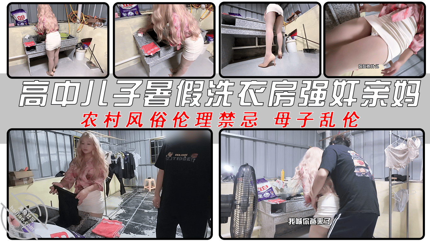 高中儿子暑假强奸洗衣亲妈 农村风俗禁忌 母子乱伦 - 老宋论坛-老宋论坛