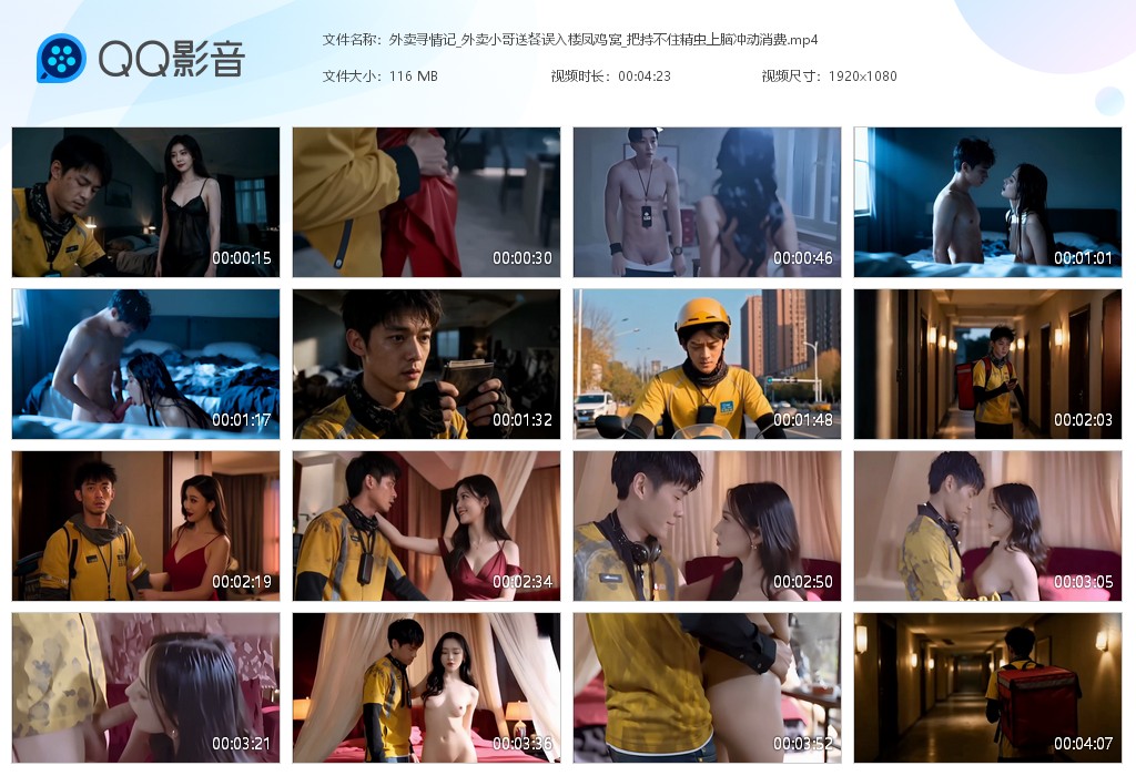【AI自制小短剧】《外卖寻情记》外卖小哥送餐误入楼凤鸡窝 把持不住精虫上脑冲动消 配图6