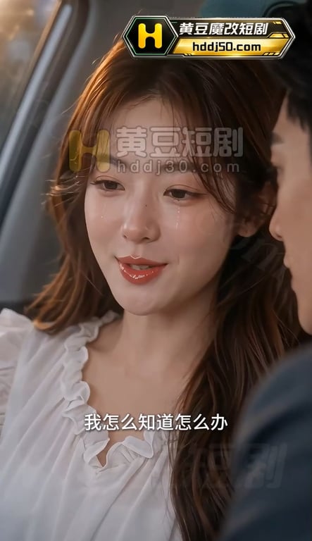 AI短剧《我的岳母苏沛真》EP1 高清原版无第三方水印 配图3