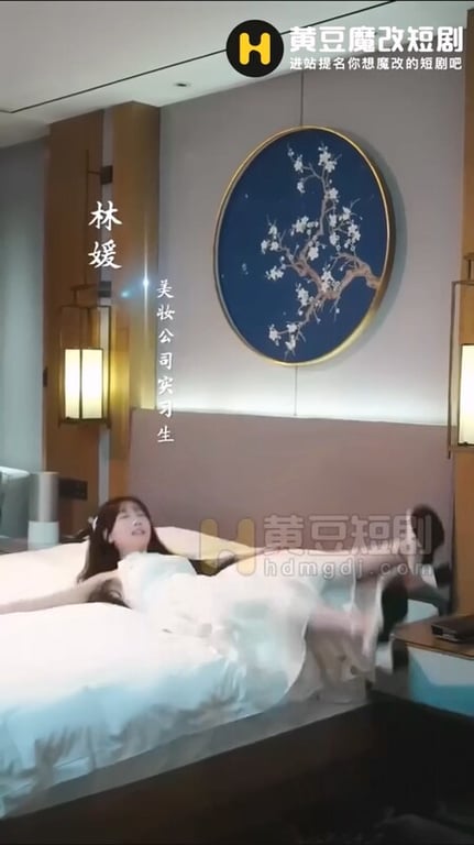 【AI短剧】『我的炮友是妇科医生』第1集 电视剧女主走错房间同床后的付费内容！ 配图3