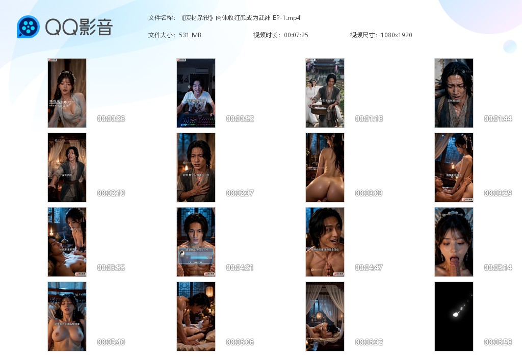 【AI自制小短剧】《废材杂役：肉体收红颜成为武神》第1集越武侠世界 从杂役开始操 配图7