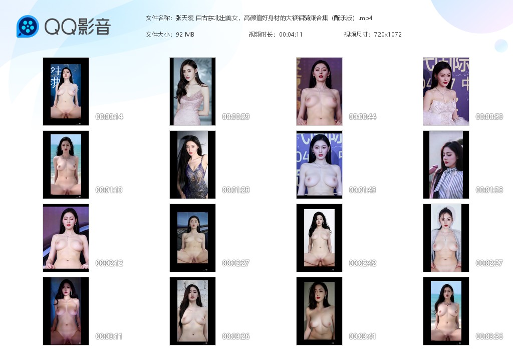 【AI脱衣】张天爱自古东北出美女，高颜值好身材的大镁铝骑乘合集（配乐版） 配图6