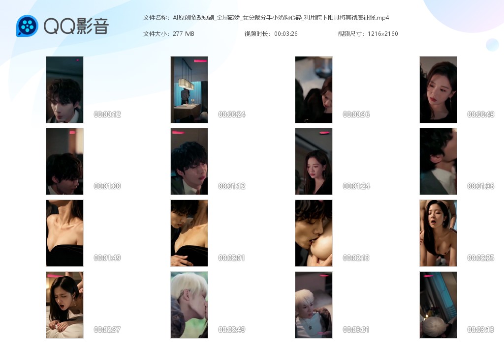 【AI魔改短剧】《金屋藏娇》女总裁分手小奶狗心碎 利用胯下阳具将其彻底征服！ 配图6