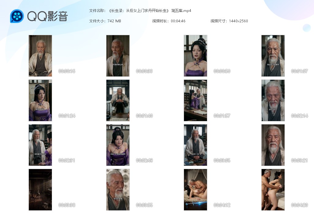 【AI自制小短剧】《长生录：从侄女上门求丹开始长生》第5集被宗门极品坏姐姐长老逆 配图6